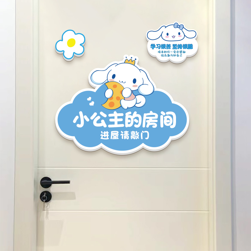 女孩儿童房卧室创意可爱门墙库洛米小公主房间门贴装饰贴门牌定制,家居饰品,软装墙贴,淘宝优惠券,粉丝福利购,淘宝优惠卷