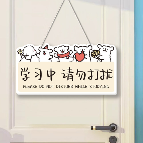学习中请勿打扰门牌进屋请敲门牌