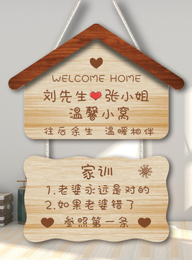情侣房间挂牌家用家训温馨挂饰