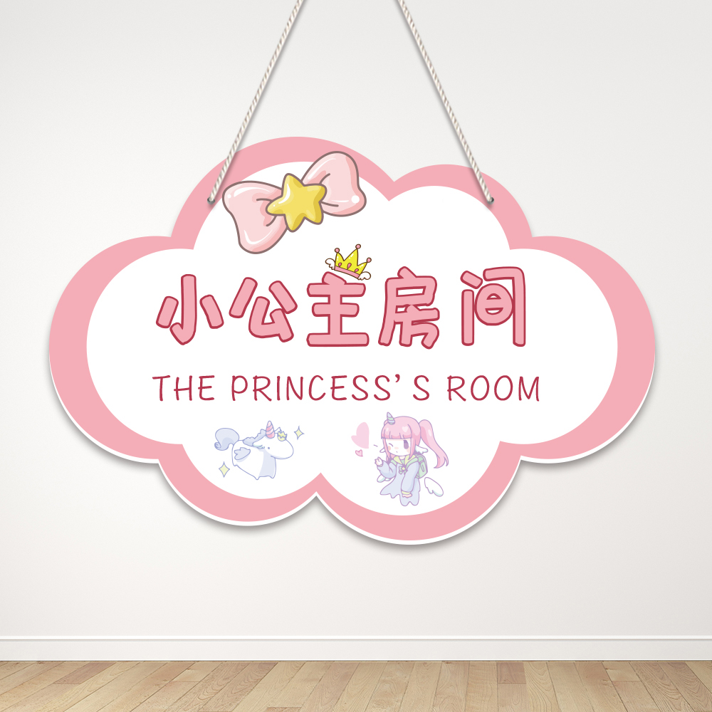 公主房间挂牌门牌创意儿童房