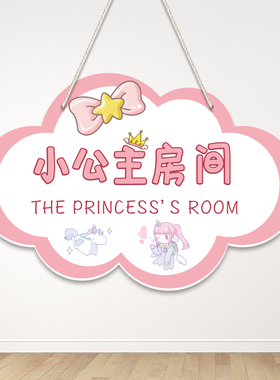 公主房间挂牌门牌创意儿童房