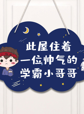创意简约儿童卧室房间挂牌定制男孩男生学生励志标语学习门牌挂件