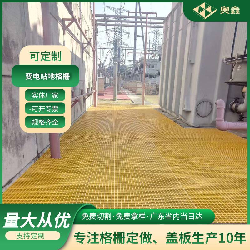 变电站玻璃钢格栅洗车房拼接镂空网格承重防滑格栅玻璃钢格栅板