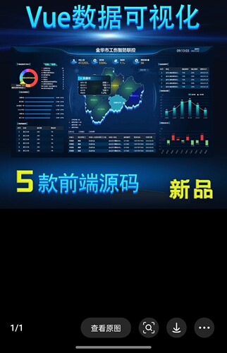 vue2 vue3可视化源码数据大屏模板前端开发项目，五款vue大屏