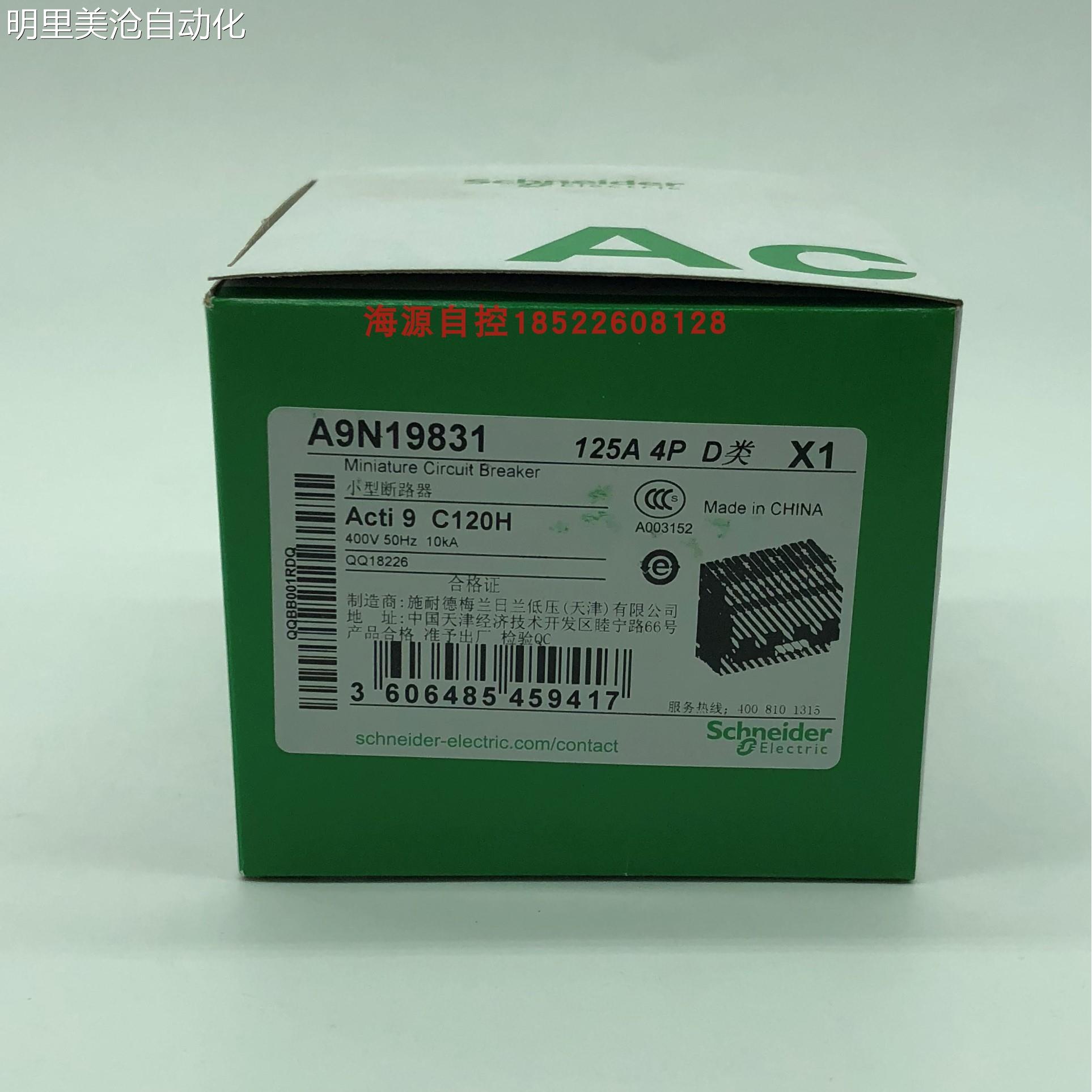 议价施耐德断路器A9N 1983D1 C12H04P 125A