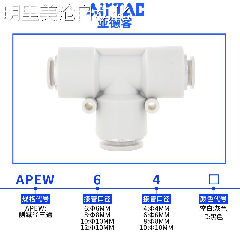 议价原装亚德客气管胶T型变径快插头接APEG APW APEW4 68 10 塑12