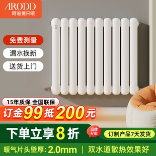 阿洛德钢制暖气片家用水暖壁挂散热片集中供暖卫生间背篓换热器