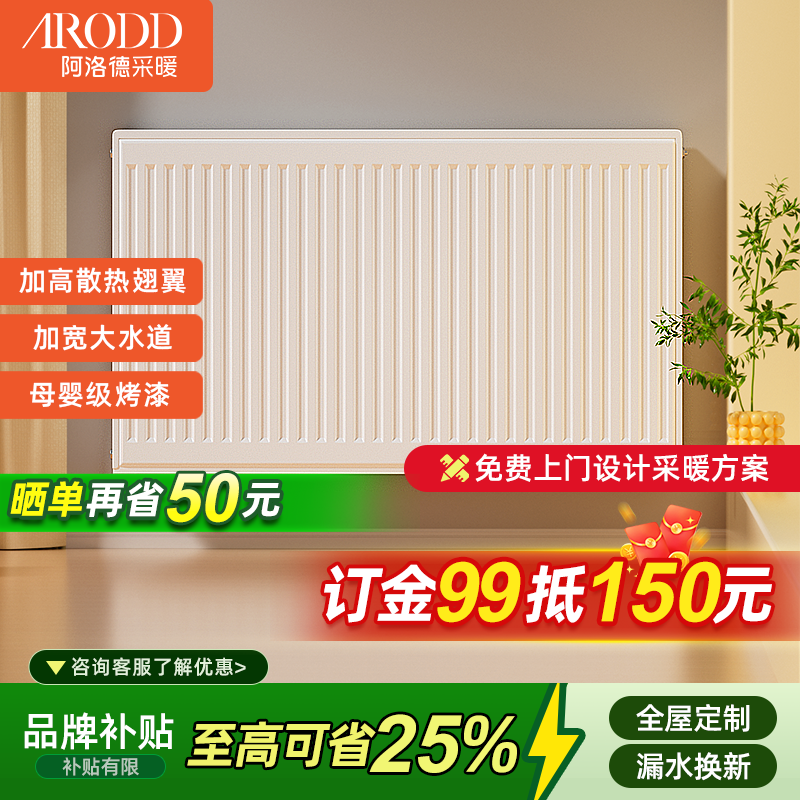 阿洛德钢制板式壁挂炉暖气片家用自采暖明装暖气片壁挂式散热器