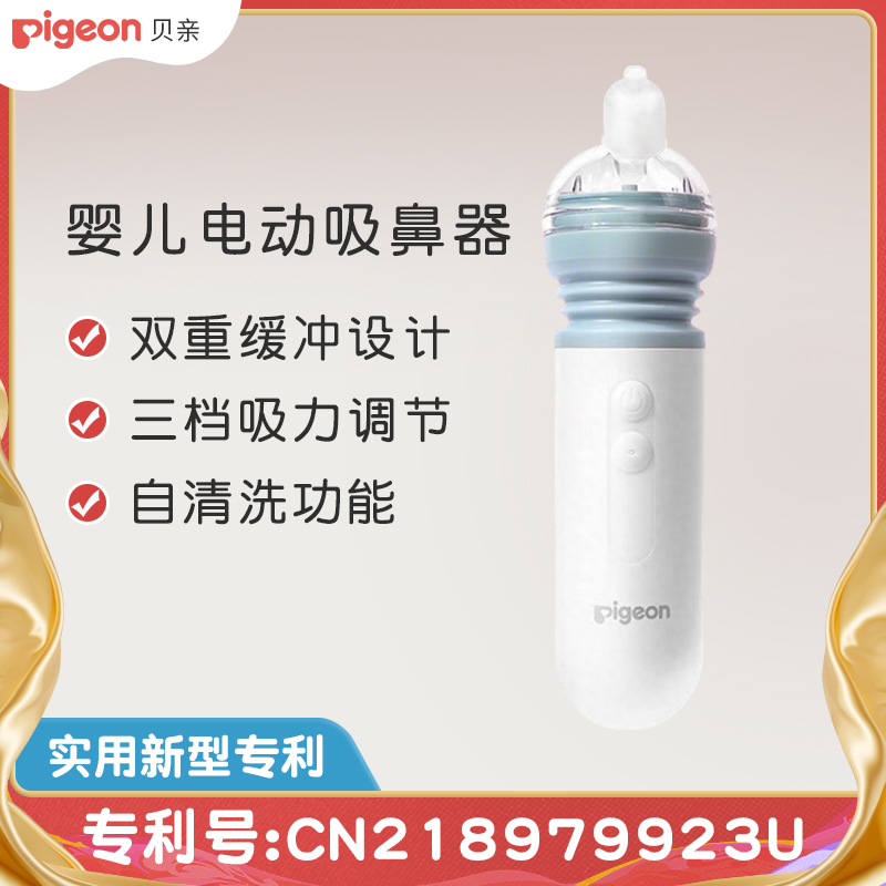 贝亲婴儿电动吸鼻器宝宝鼻涕多用鼻屎清洁器