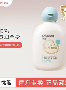 奚梦瑶推荐贝亲润肤乳新上市 ia310贝亲婴儿仿生胎脂润肤乳新生儿