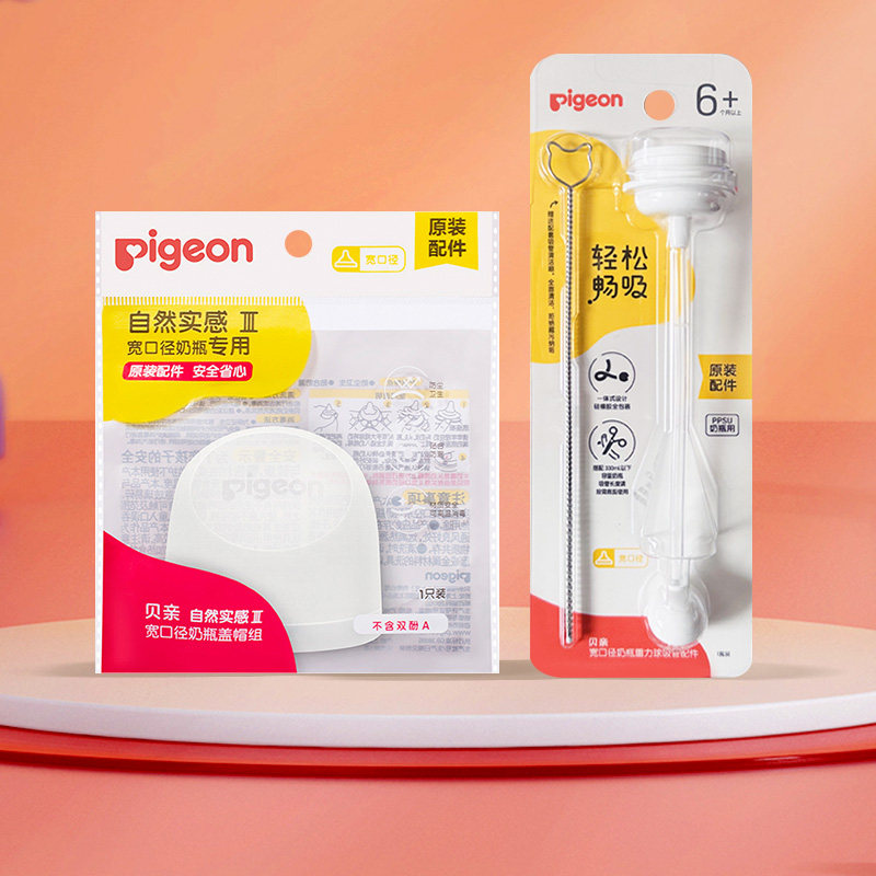 适配贝亲第三代奶瓶盖帽宽口径