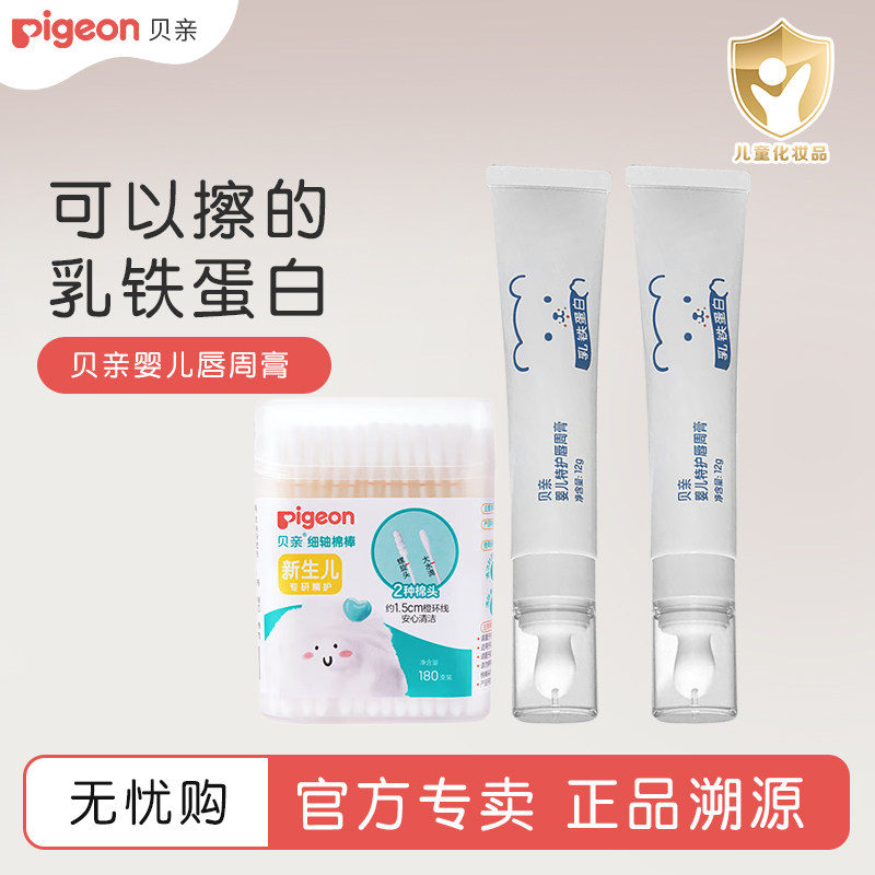 贝亲婴儿口水膏宝宝专用唇周膏隔离口水特护面霜宝宝唇膏儿童,婴童洗护,唇周膏/霜/乳,淘宝优惠券,粉丝福利购,淘宝优惠卷