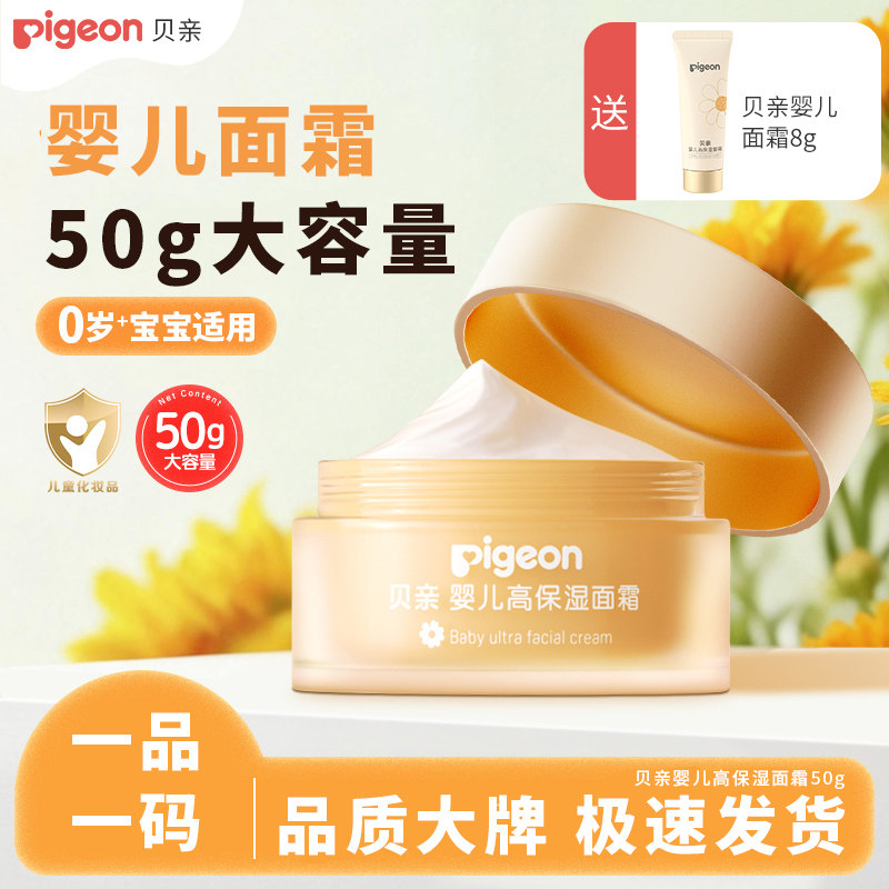 贝亲高保湿面霜婴儿高保湿面霜润润霜大人儿童可用润肤霜秋冬