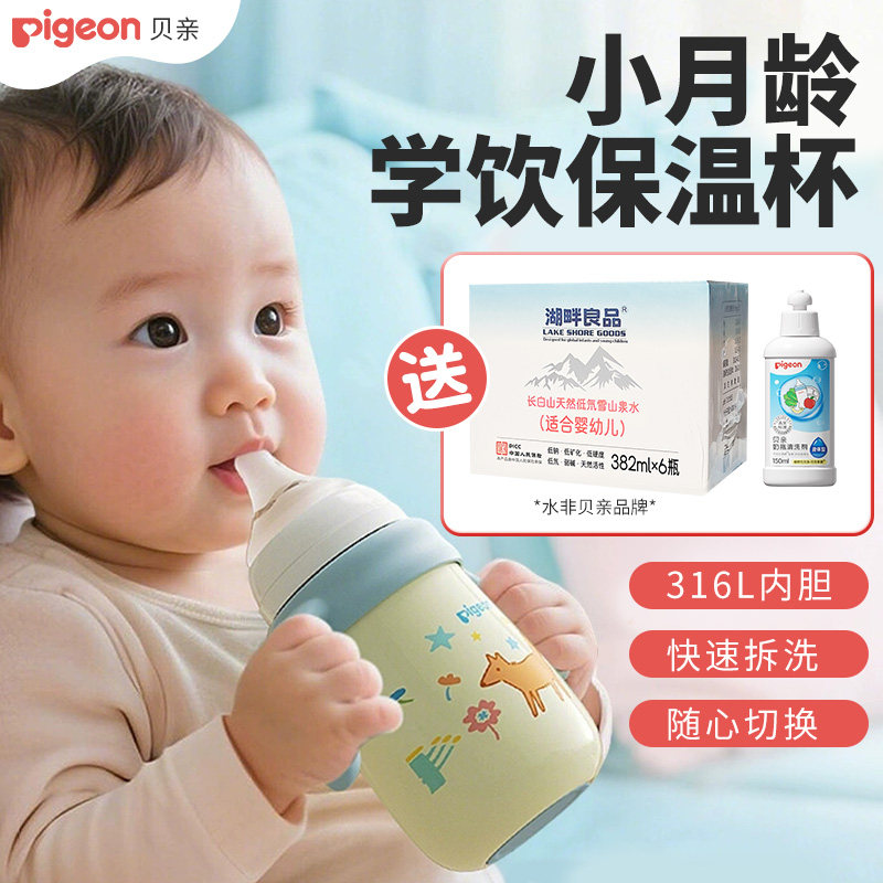 贝亲婴幼儿保温杯宝宝保温奶瓶冬天用奶瓶水杯婴儿吸管杯保温杯,婴童用品,保温奶瓶,淘宝优惠券,粉丝福利购,淘宝优惠卷