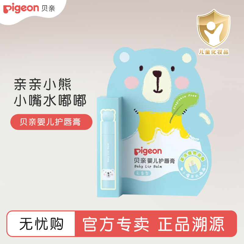 贝亲宝宝唇膏无香型儿童唇膏ia159贝亲润唇膏3g小孩用