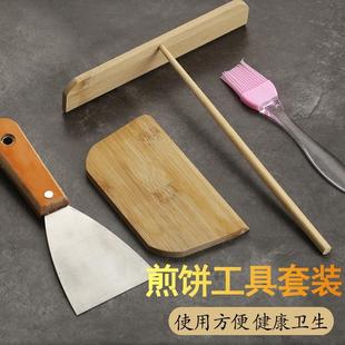 煎饼果子工具神器家用铲子竹蜻蜓刮板儿做杂粮饼烙饼摊鸡蛋饼刮子