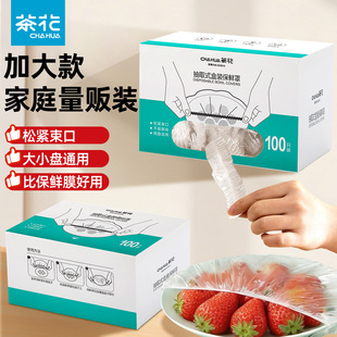 茶花保鲜膜套罩一次性食品级专用保鲜袋带松紧式家用碗盘套盒装
