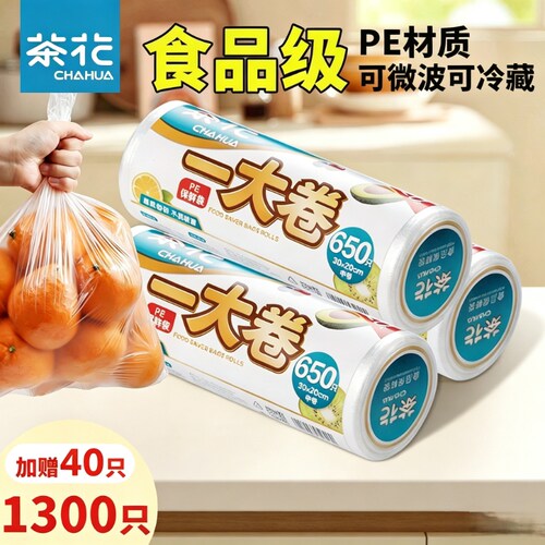 茶花保鲜袋家用大卷冰箱