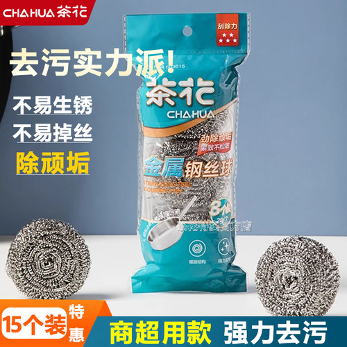 茶花厨用钢丝球清洁球