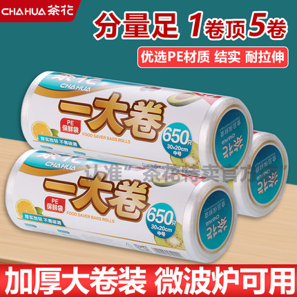 茶花保鲜袋食品级家用食品袋加厚一次性塑料袋厨房冰箱专用耐高温