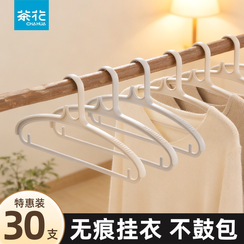 茶花无痕家用衣挂衣架塑料防肩角