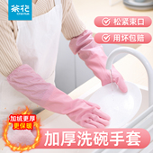 茶花洗碗手套长袖 加绒厨房家务刷碗耐用女家用清洁洗衣防水橡胶薄