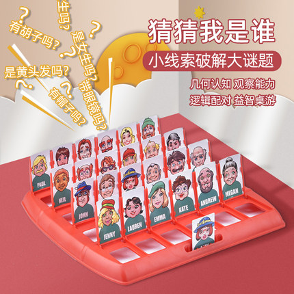 你猜猜我是谁桌游儿童益智思维训练玩具智力一猜网红家庭亲子互动