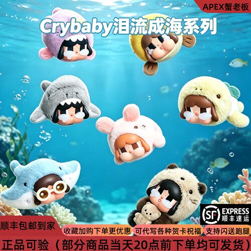 泡泡玛特哭娃泪流成海盲盒挂件