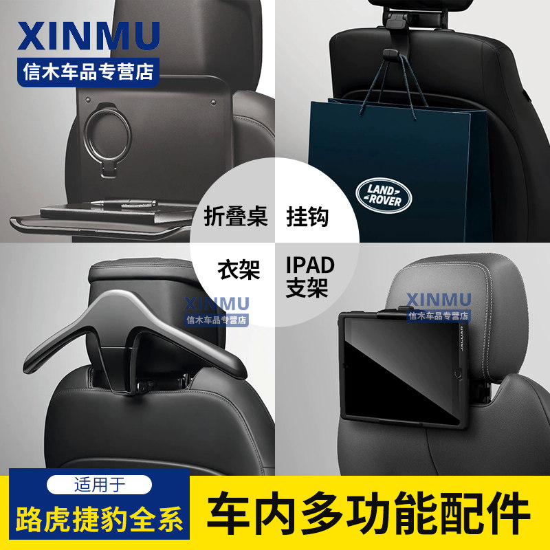 捷豹路虎揽胜发现卫士ipad支架原厂折叠桌板水杯架衣架挂钩原装