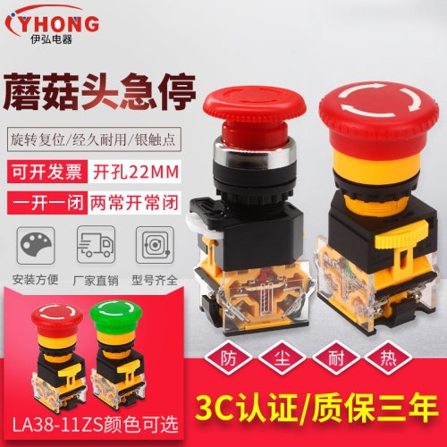 LA38-11ZS急停电源开关紧急停止自锁蘑菇头按钮开关启动停止银点