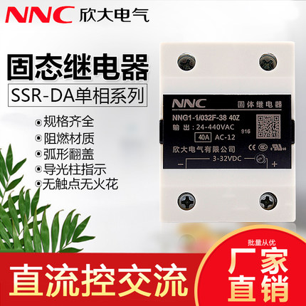 SSR-40A直流控交流G1-1/032F-3810A25A60A80欣大固态继电器改进型