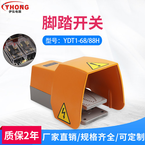 YDT1-68H脚踏开关YDT1-88H