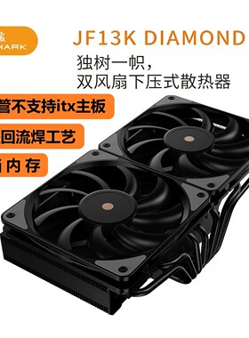 JIUSHARK九鲨JF13K下压式CPU散热器AMD风扇ARGB13代1700神光PWM