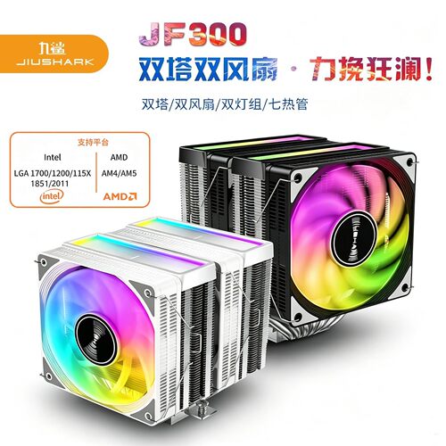 九鲨CPU散热器7热管双风扇