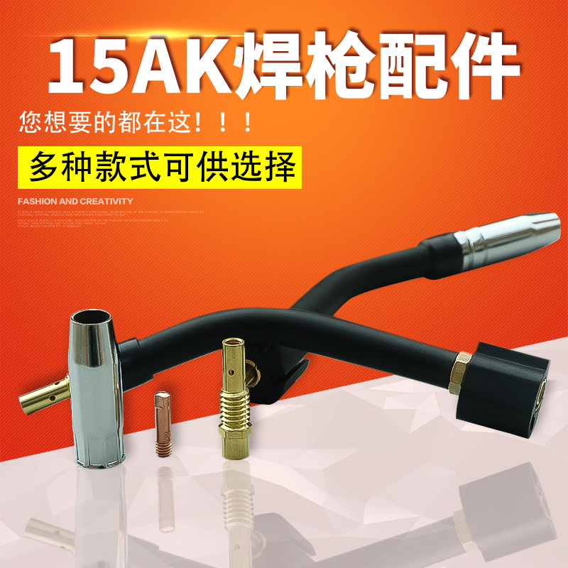 15ak配件紫铜co2气保焊枪