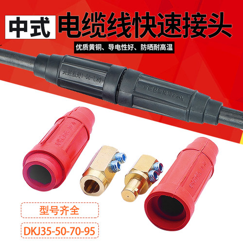 中式电焊机线缆连接器纯铜