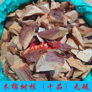 木棉树根干品 红棉树根 木棉根中药材 农家无硫 新品包邮