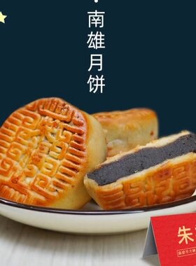 南雄特产大塘朱福记花生油黑豆沙月饼 叉烧五仁纯手工制作无添