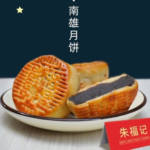 南雄特产大塘朱福记花生油黑豆沙月饼 叉烧五仁纯手工制作无添
