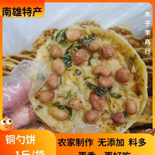 粤北韶关特产小吃南雄铜勺饼香酥花生饼豆饼零食 南雄特产 1斤/包