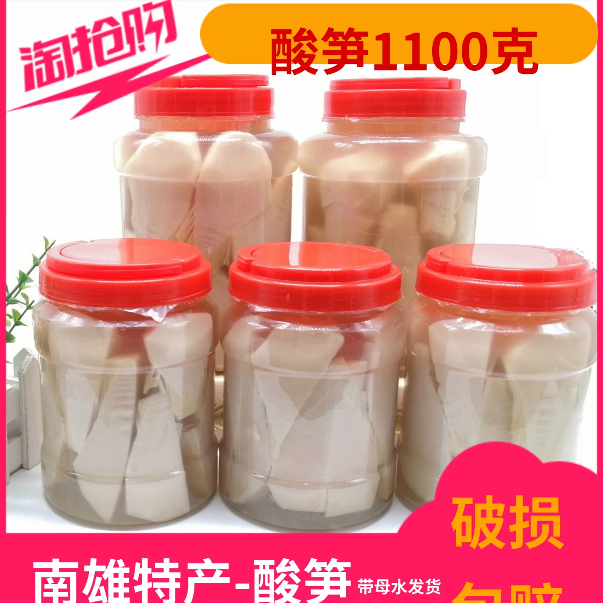 粵北韶關南雄特產酸筍無添加