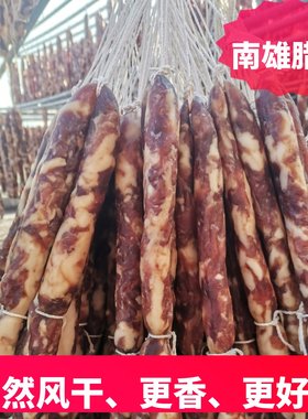 25新腊肠韶关南雄特产农家腊肠自然风干咸味500克粤北特产非广式