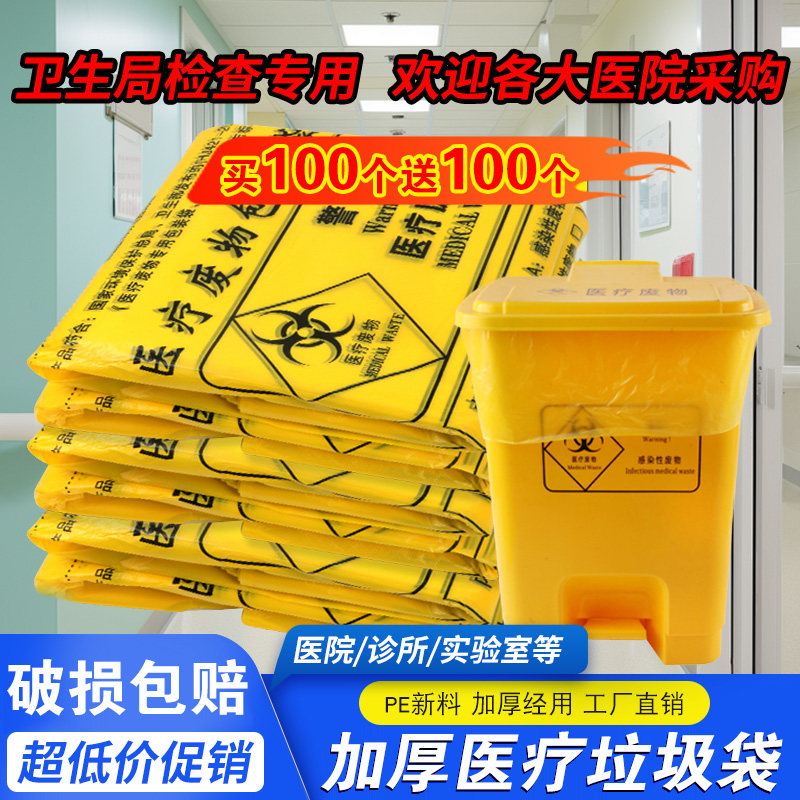 医疗垃圾袋大小号黄色加厚医废弃物诊所用袋一次性背心手提式平口