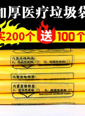 加厚医用诊所用小号医疗废物垃圾袋废弃物用黄色医废塑料大号袋