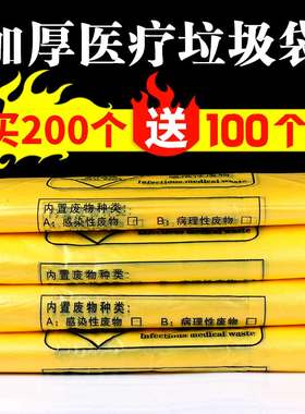 加厚医用诊所用小号黄色医疗废物