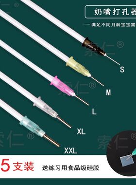奶嘴打孔器戳孔开孔器扎孔扩孔针