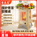 围炉取暖器室内煮茶烤火炉电暖器暖炉小太阳家用节能烤火器取暖桌