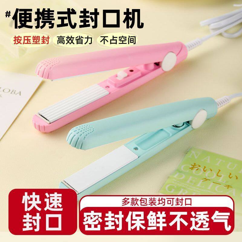 封口夹加热封口机小型家用便携手压式零食塑料袋雪花酥包装卷发棒