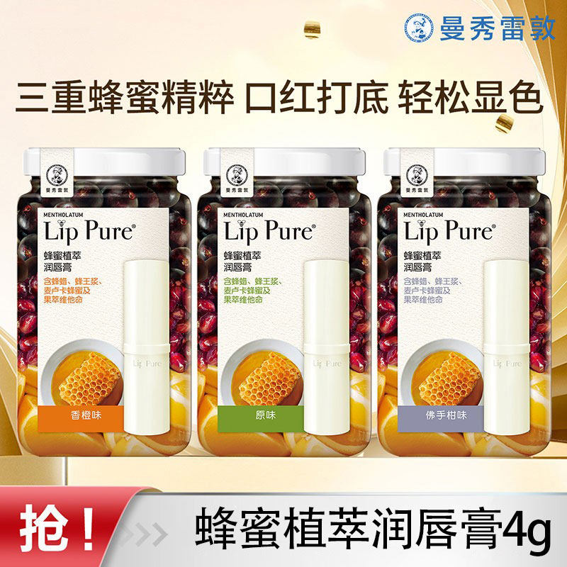 曼秀雷敦润唇膏男女士保湿滋润补水无色防干裂天然薄荷正品