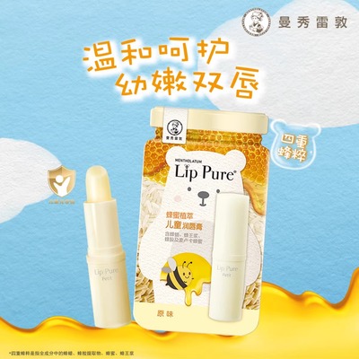 曼秀雷敦儿童专用唇膏蜂蜜男孩女孩滋润防干裂官方官网正品